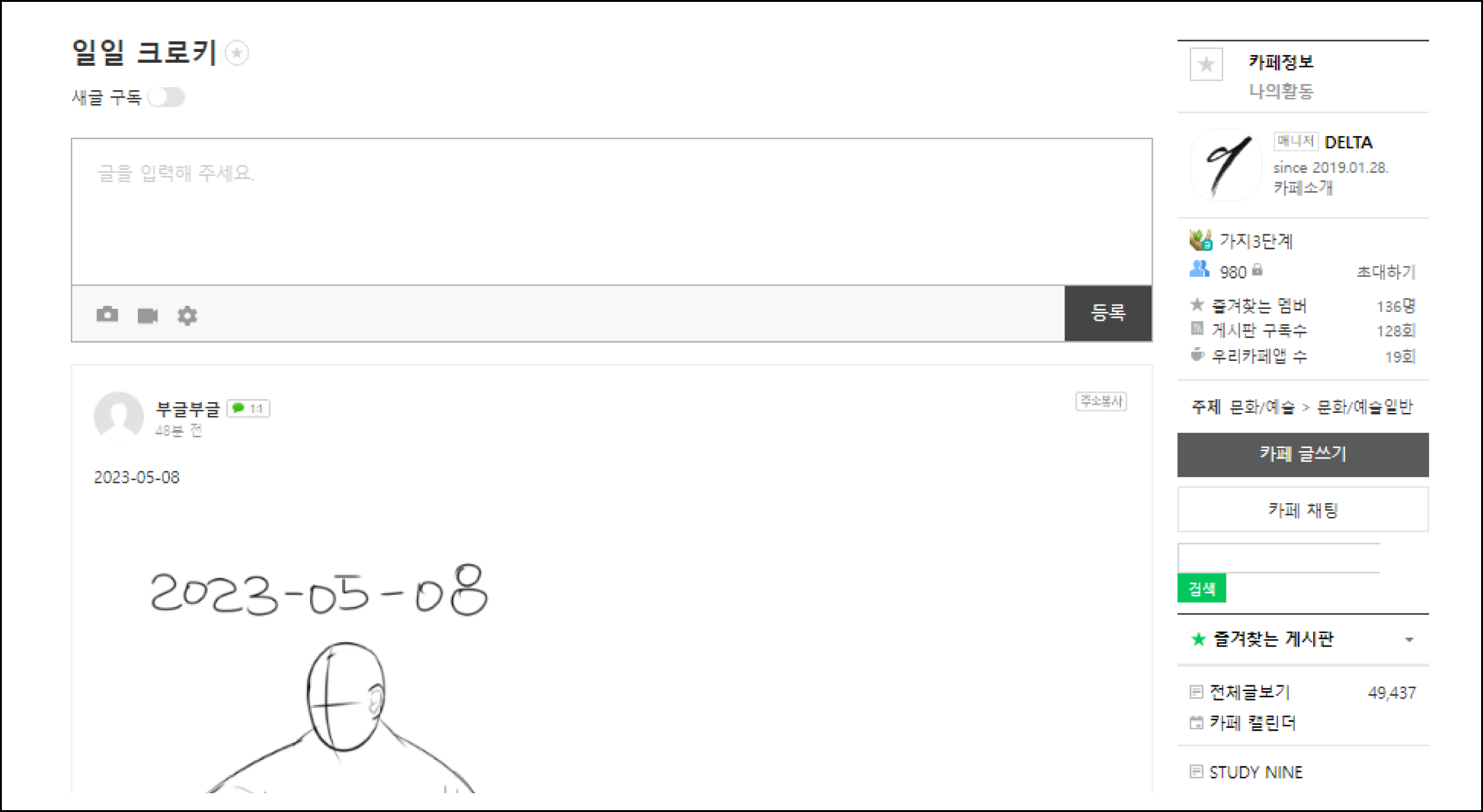 일일크로키